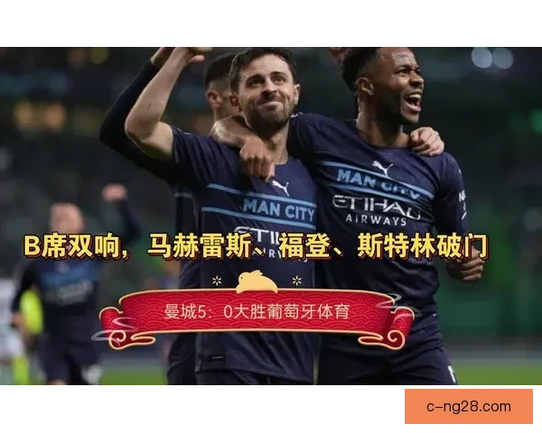 从福登对阵葡萄牙的世界杯预选赛表现看其战术价值体系作用与球队影响